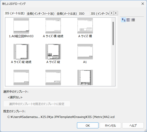 新規作成画面