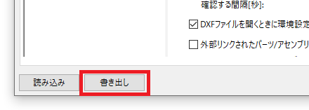 書き出し