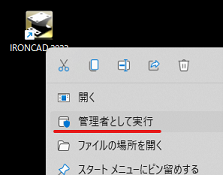 管理者として実行