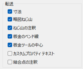 転送