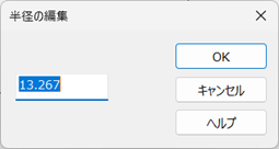 半径指定