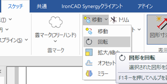 回転