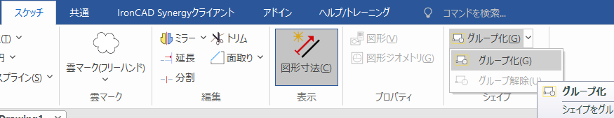 グループ化