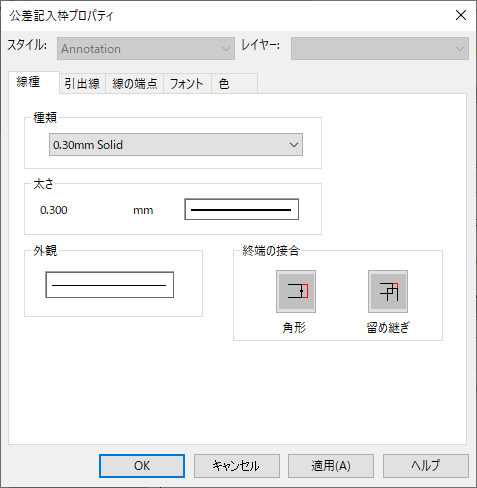 公差記入枠プロパティ