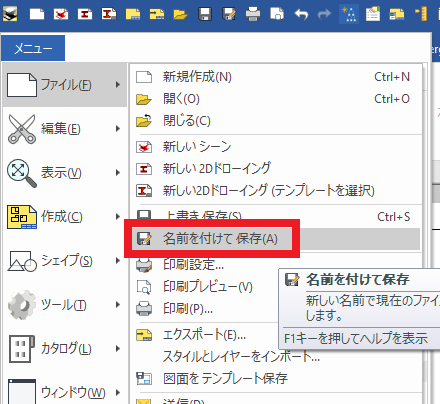 名前を付けて保存