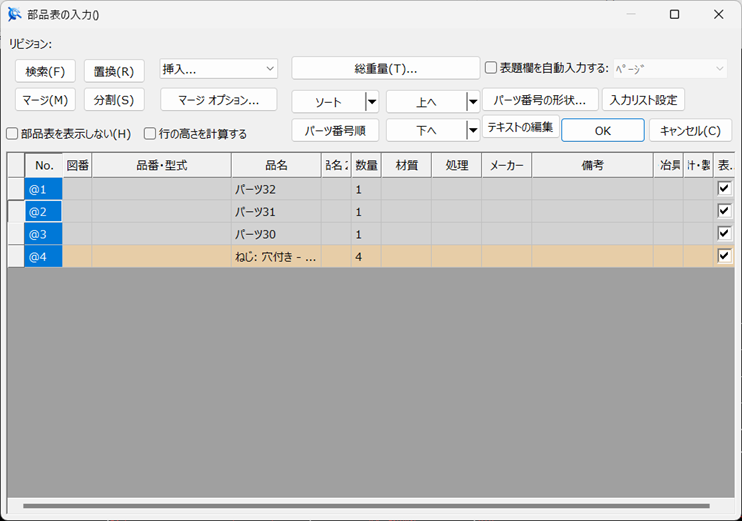 部品表の入力