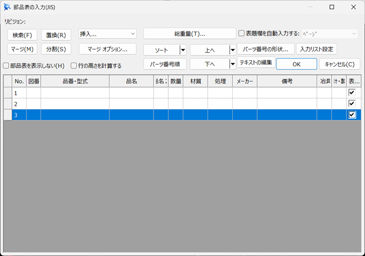 部品表の入力