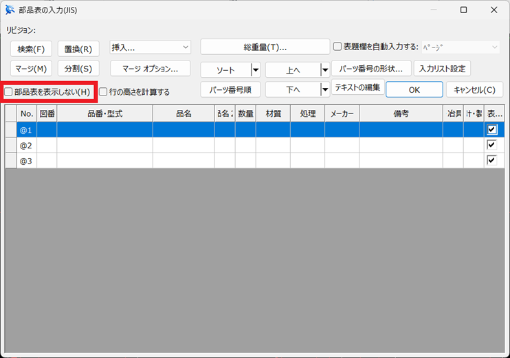 部品表の行削除