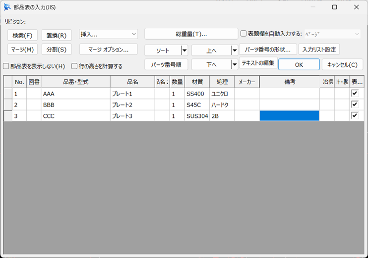 部品表の入力