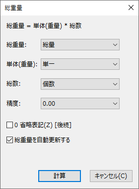 総重量