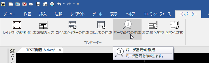 部品表