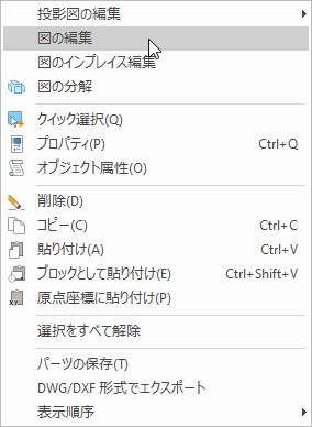 図の編集