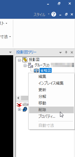 投影図ツリー
