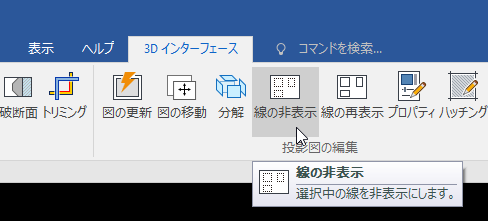 線の非表示
