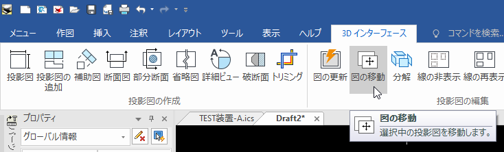 図の移動