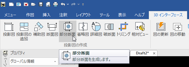 部分断面