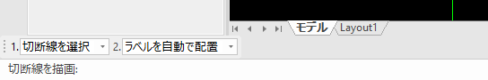 切断線を選択
