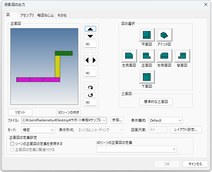 投影図の出力
