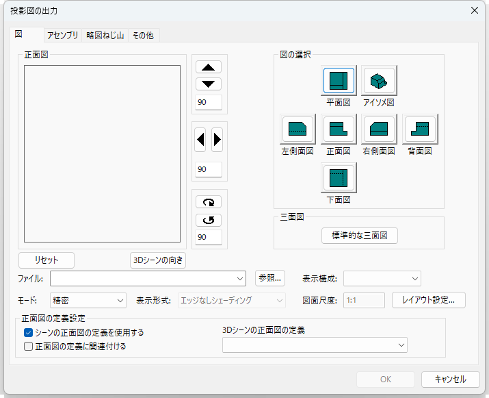 投影図の出力