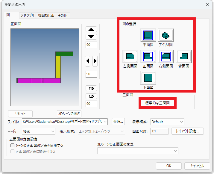 図の選択