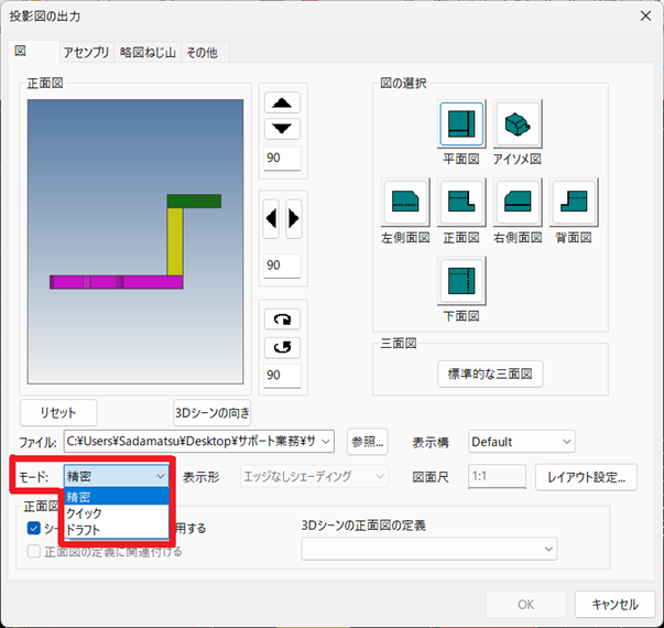 モード選択