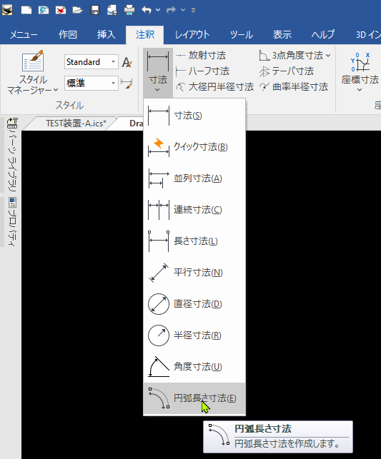 円弧長さ寸法