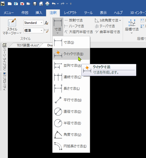クイック寸法