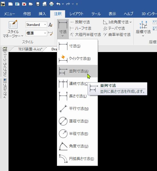 並列寸法