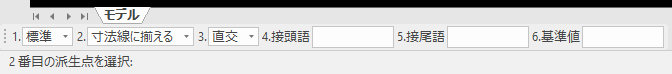並列寸法