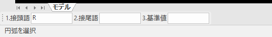 大径円半径寸法