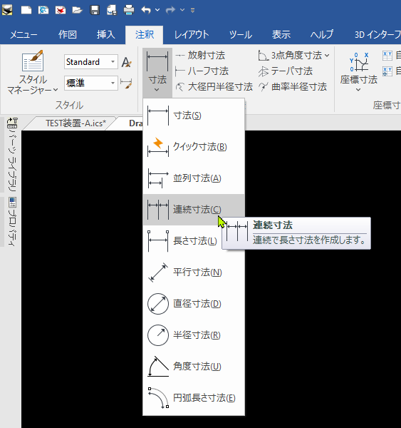 連続寸法
