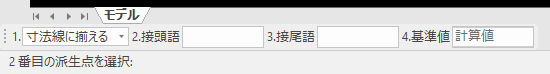 連続寸法