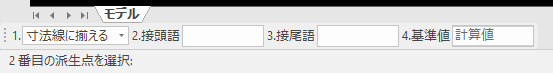 連続寸法