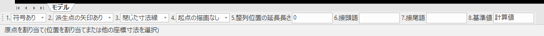 直列座標寸法