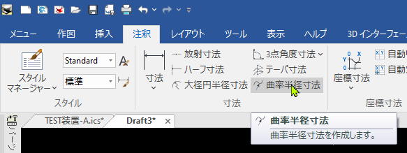 曲率半径寸法