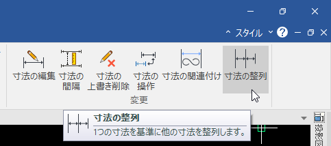 寸法の整列