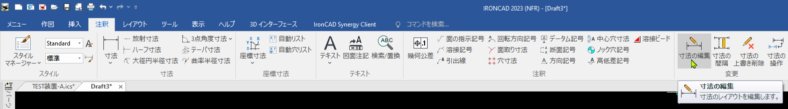 寸法の編集