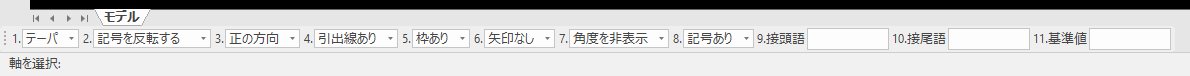 テーパ寸法