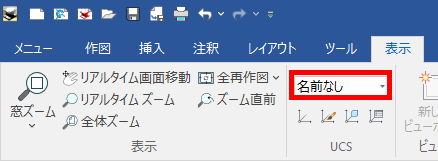 現在の座標系