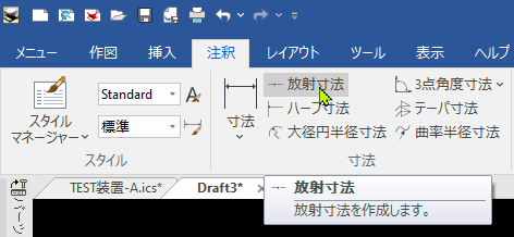 放射寸法