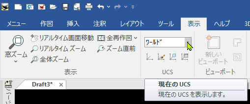 現在のUCS