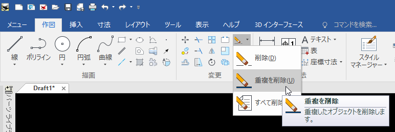 重複を削除