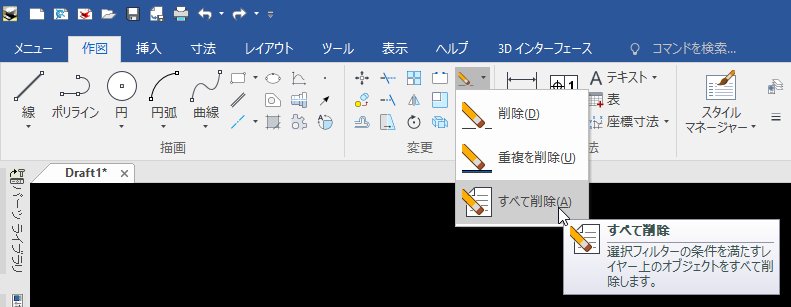 すべて削除