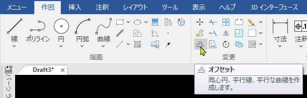 オフセット