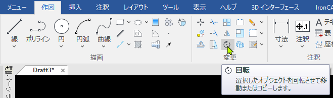 回転