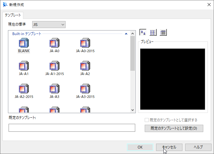 新規作成画面