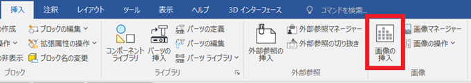 画像の挿入