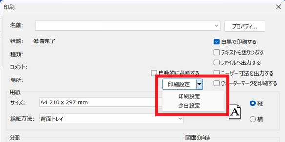 余白設定