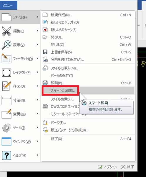 スマート印刷