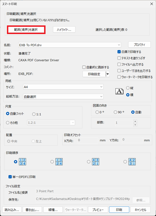 境界選択